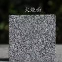 龙岩 芝麻黑火烧面