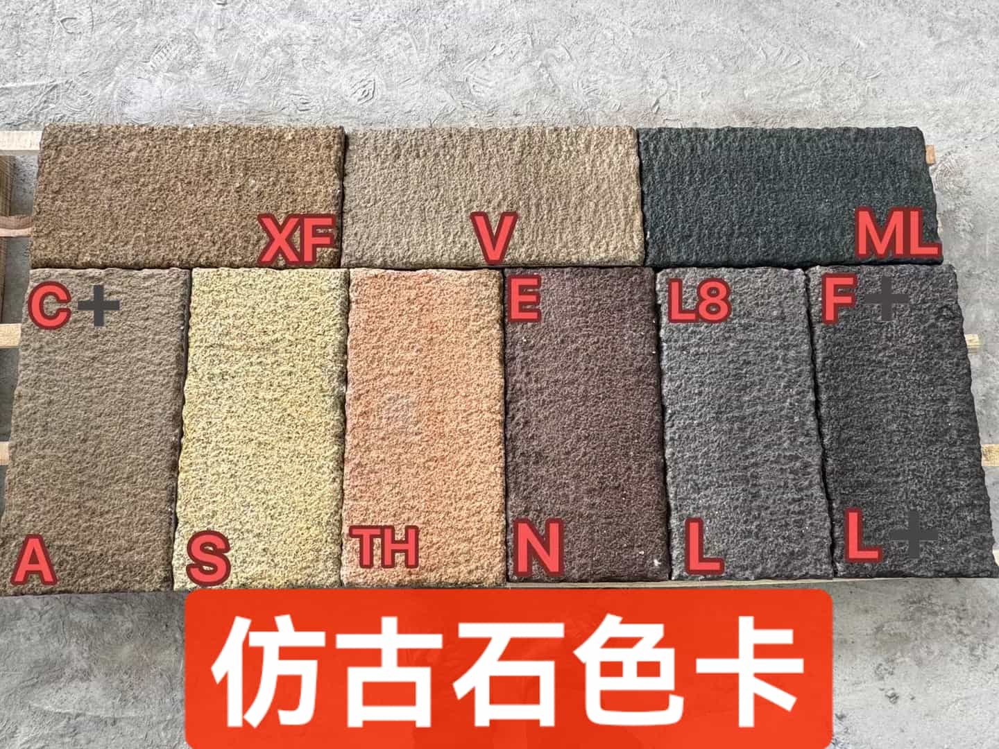 龙岩仿古石-色卡，询价有惊喜